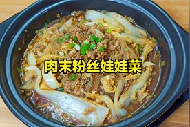 粉丝搭配娃娃菜，浇上肉末料汁，清香味美，营养好吃十分过瘾