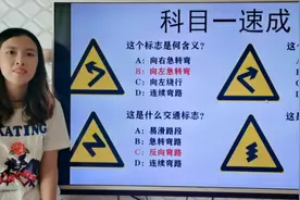 科目一图标快速记忆答题技巧，学会口诀，小学生都可以轻松记住视频封面