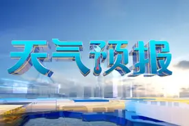 16日起冷空气前来影响 广西迎降温降雨视频封面
