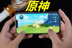 比13 Pro还拉胯？iPhone 13玩60帧原神手游，发热和续航到底如何视频封面