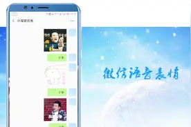 微信可以发送语音表情，不仅会动而且还会说话，太好玩了！