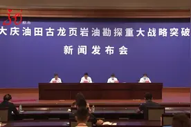 好消息！大庆发现超大陆相页岩油田视频封面