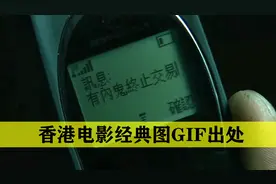 【盘点】港片中经典GIF出处，不是吧，阿sir的组合，让人耳熟能详
