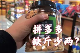 拼多多在拿捏人性方面做到了极致！新套路卖零食你受得了吗视频封面