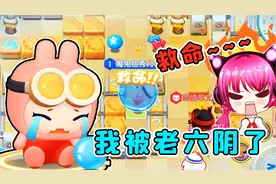 我被泡泡困住了！救命！秀儿解说