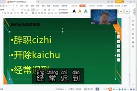 辞职和开除辨析视频封面