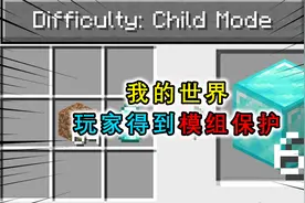 我的世界：玩家得到模组保护，任何有危险的行为，都会化险为夷