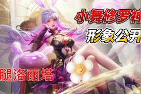 斗罗：小舞修罗神形象公开，光腿配洛丽塔裙子，紫色散发亮眼视频封面