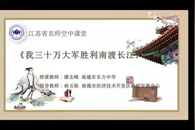 人教版八年级 初二-语文-上册-第1单元我三十万大军胜利南渡长江1视频封面