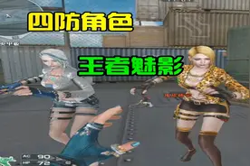 兔酱：先遣服角色爆料，四防角色王者魅影