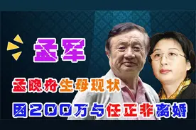 嫁给任正非，却因200万债务离开，孟军现如今生活过的怎么样了？