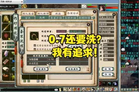 大话2：细节睡人如何打造之套装洗练视频封面