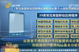 注意！39类App明确必要个人信息范围，涉及地图导航、网上购物等视频封面