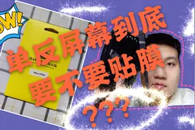 单反到底要不要贴膜？是小题大做吗？单反小白贴完膜这样说视频封面