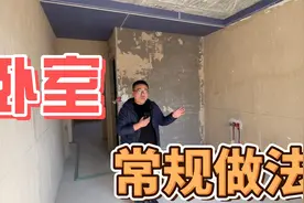 常规卧室如何规划设计？衣柜顶和窗帘盒建议做视频封面