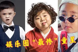 娱乐圈惋惜的童星，小马云鉴定为二级智力残疾，李欣蕊患肾病综合视频封面
