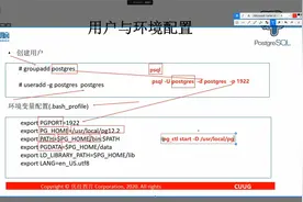 【PostgreSQL从小白到专家 - PG安装与建库】- CUUG技术公开课视频封面