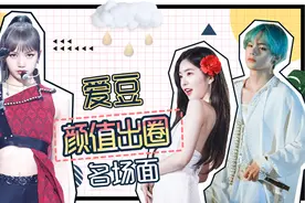 肖战微笑对视，王一博赛道回头，这些爱豆出圈名场面绝了！视频封面