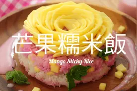 用新鲜椰青做芒果糯米饭 无色素无添加的新鲜椰奶