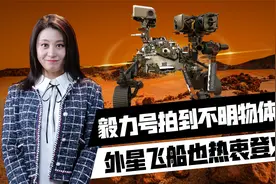 是卫星还是UFO？火星上空惊现神秘黑点，已非第一次被拍到视频封面