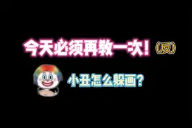 第五人格：今天必须再教一次！小丑怎么躲画？（反）