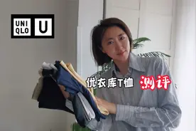 张小姐测评6件优衣库爆款T恤，不同颜色，59元一件，哪款值得买？视频封面