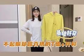 超实用的卫衣内搭！全棉半高领保暖又舒服，做了两套搭配都好看视频封面