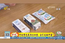牛奶带包装加热会铝中毒？一个实验戳破谣言，正确的加热方式看这视频封面
