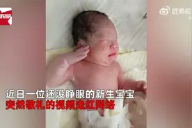 刚出生婴儿被护士夸一脸正气，不料宝宝立马抬手敬礼-英雄回来了视频封面