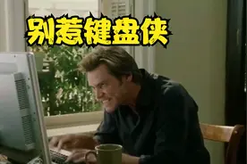 千万别惹抖音的“键盘侠”，因为他有可能是真的牛！视频封面