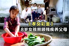 8岁女孩瞒着父母逃学去挖草药，老师家访后才揭开感人故事视频封面