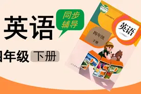人教版同步网课小学英语四年级下册Unit 4 At the farm Revision视频封面