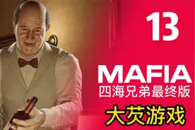 四海兄弟 终极版 第13期 《用餐愉快》还没吃完就开战，不讲武德