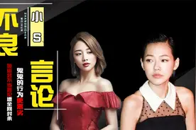 小S露出真面目，奥运会不当言论遭全网封杀，鬼鬼的行为更恶劣！视频封面