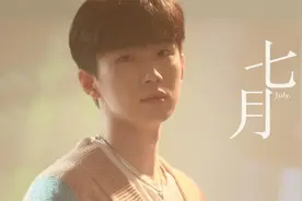 曹杨Young【 七月July 】Official MV