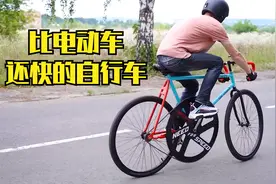 把自行车的牙盘换成21寸大牙盘，骑起来比电动车还要快