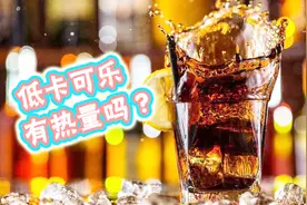 碳酸饮料为何不能多喝？健康医师为你深入解答，看完你就懂了！视频封面
