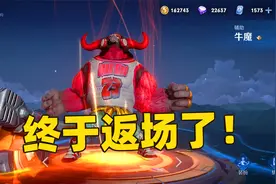 牛魔6元皮肤时隔三年返场了，这次多亏了杭州亚运会啊！