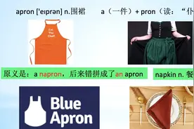 《闪记高考3500词》- apron 仆人