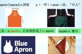 《闪记高考3500词》- apron 仆人