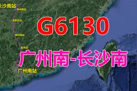 高铁G6130次列车（广州南-长沙南），全程707公里，用时2小时50分视频封面