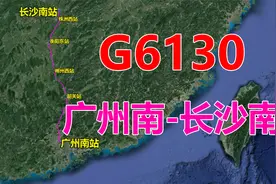 高铁G6130次列车（广州南-长沙南），全程707公里，用时2小时50分视频封面