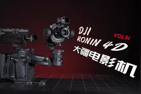 国产之光！大疆自研芯片的最高8K电影机 功能让日系厂商汗颜？！视频封面