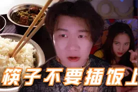 搞笑诡故事：小孩喜欢把筷子插饭里，妈妈看到很生气！视频封面