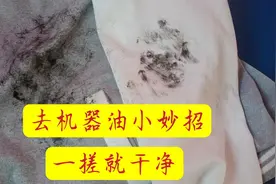 清洗衣服上的油污妙招#生活小妙招 #去重油污 #去油粉 @妙招姐视频封面