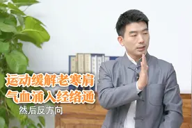 气温下降肩膀受寒，对抗疗法运气血！把肩颈寒气逼出去视频封面