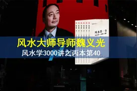 善于发现有多重要？魏义光说性命攸关视频封面