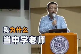 李永乐老师清华大学演讲：我为什么当中学老师？视频封面