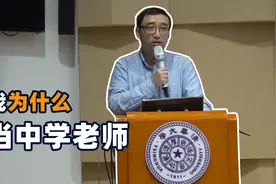 李永乐老师清华大学演讲：我为什么当中学老师？视频封面