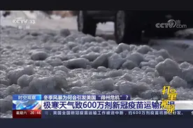 50州均受影响！由于天气原因，美国积压了600万剂疫苗|东方时空